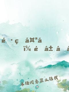 長的太兇，開局嚇哭呆小妹